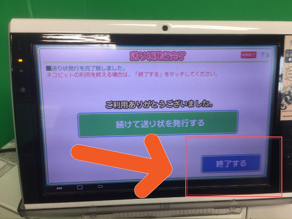 らくらくメルカリ便のヤマト営業所持ち込み手順13