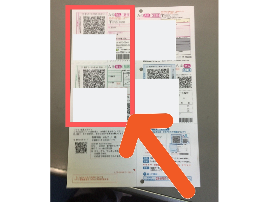 らくらくメルカリ便のヤマト営業所持ち込み手順14