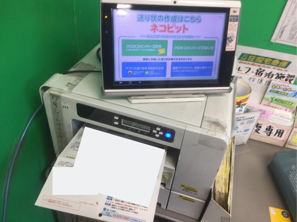 らくらくメルカリ便ヤマト営業所持ち込み手順15