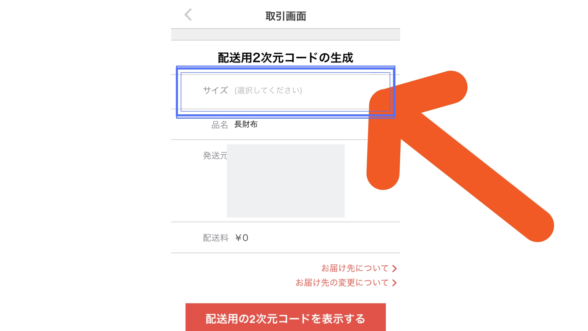 らくらくメルカリ便のヤマト営業所持ち込み手順2