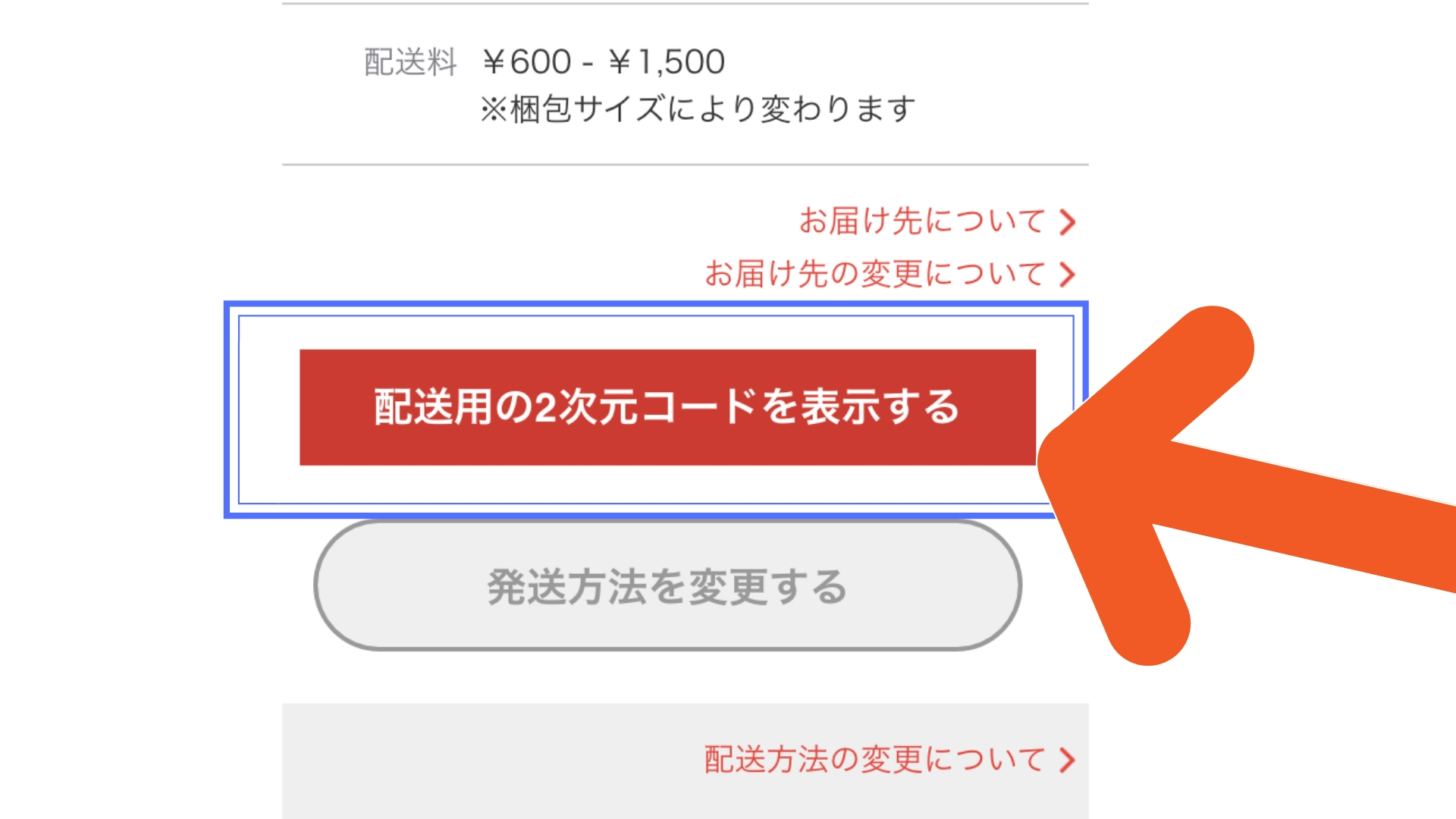 らくらくメルカリ便のヤマト営業所持ち込み手順4