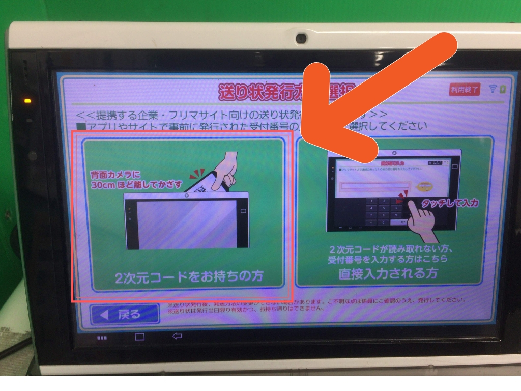 らくらくメルカリ便のヤマト営業所持ち込み手順7
