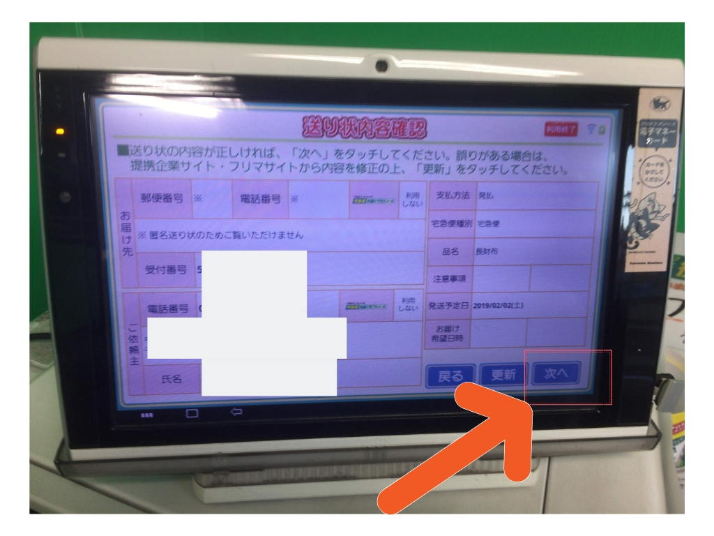 らくらくメルカリ便のヤマト営業所持ち込み手順9