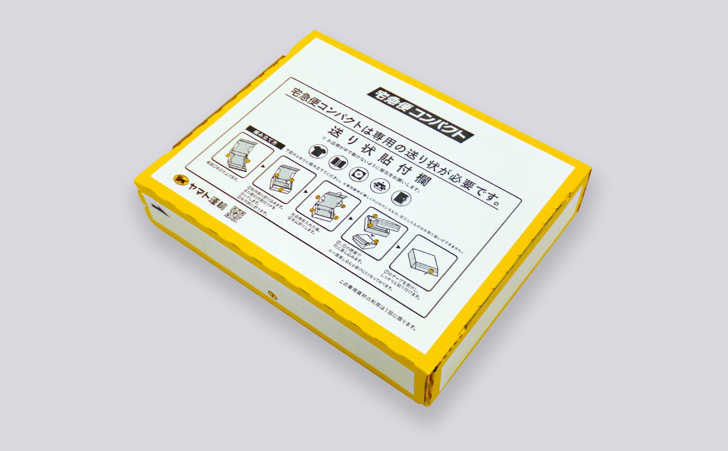 宅急便コンパクトの専用箱
