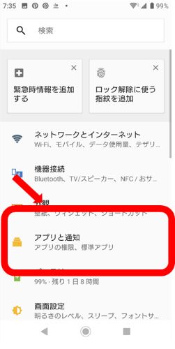 メルカリアプリのログアウト2