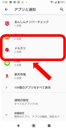 メルカリアプリのログアウト3