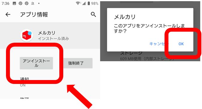  メルカリアプリのログアウト4