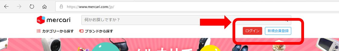 メルカリのログアウトをパソコンでする方法4