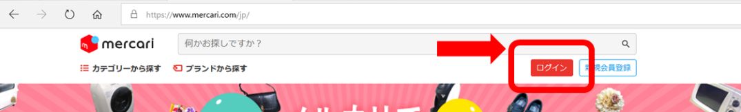 メルカリをPCから再ログインする方法
