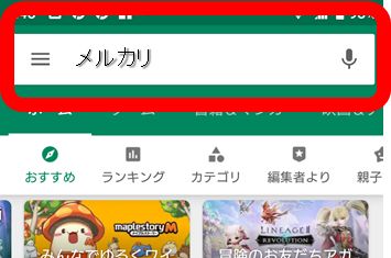 メルカリを再ログインする方法2