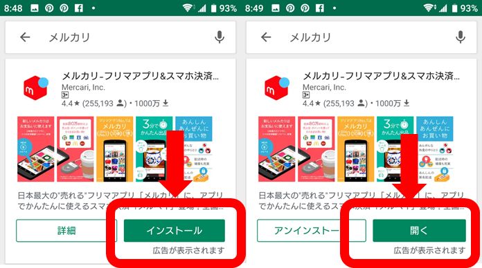 メルカリを再ログインする方法3