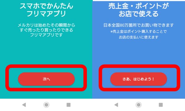 メルカリを再ログインする方法4