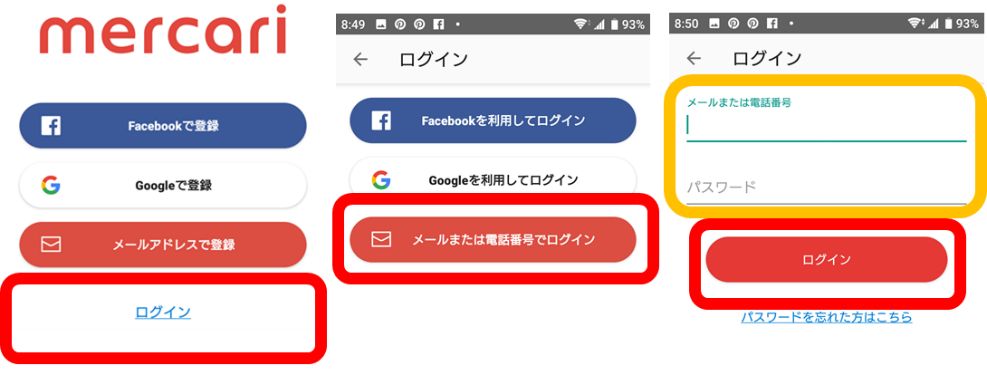 メルカリを再ログインする方法5