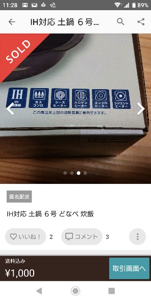 メルカリの商品説明を画像へ