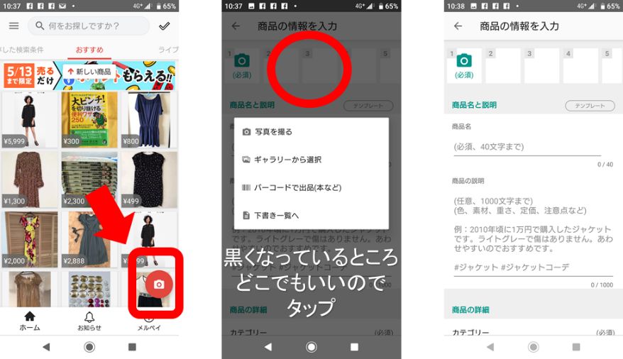 メルカリで送料別に出品する方法