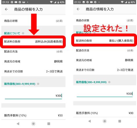メルカリで送料別に出品する方法2
