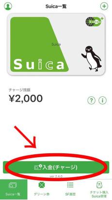 メルペイでSuicaチャージ1