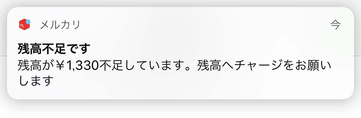 メルペイでSuicaチャージする時の残高