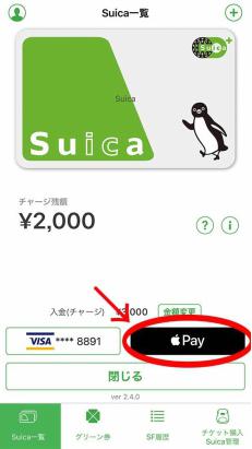 メルペイでSuicaチャージ3