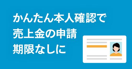 メルペイの本人確認する方法