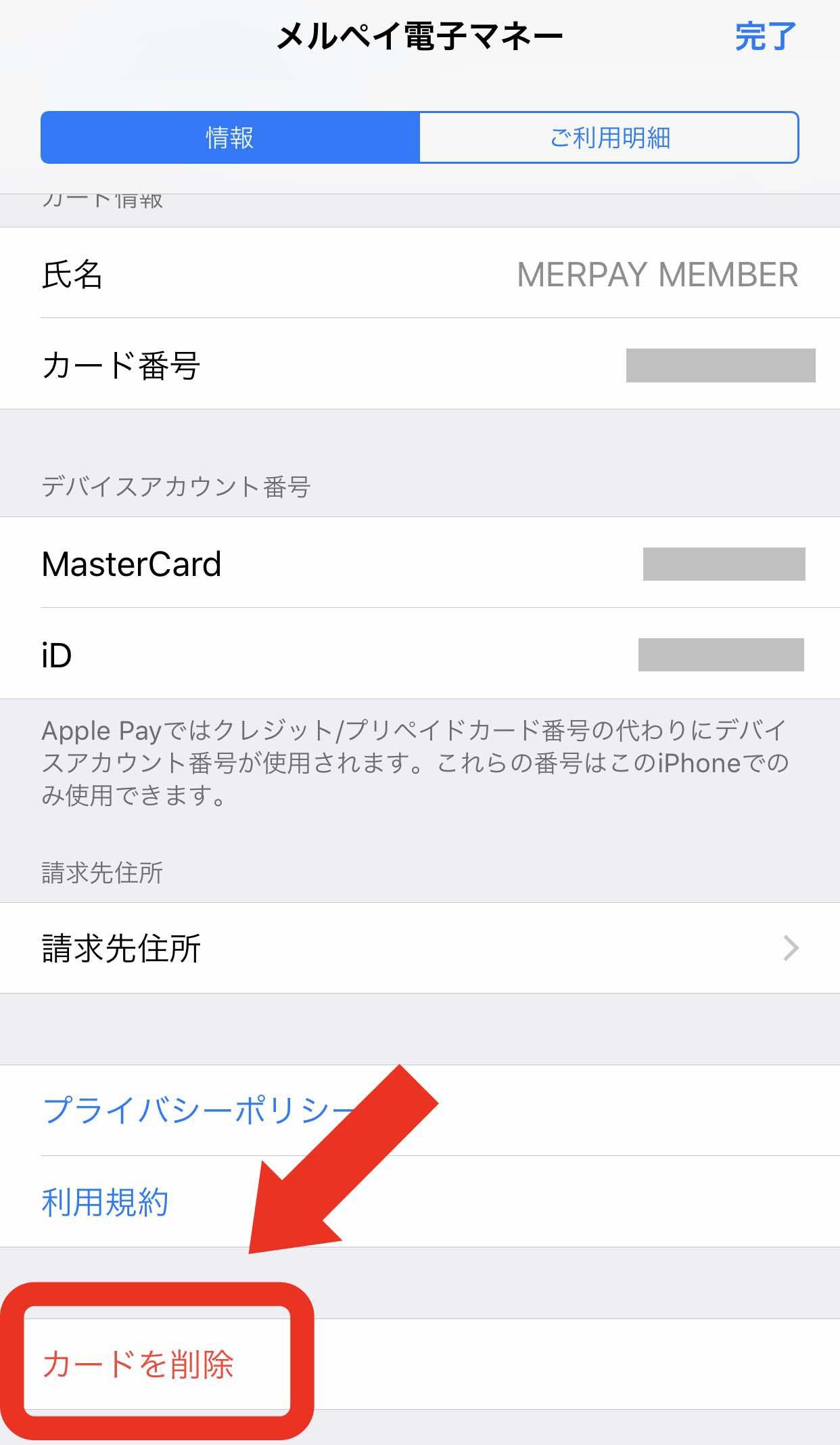 メルペイを解約する方法13