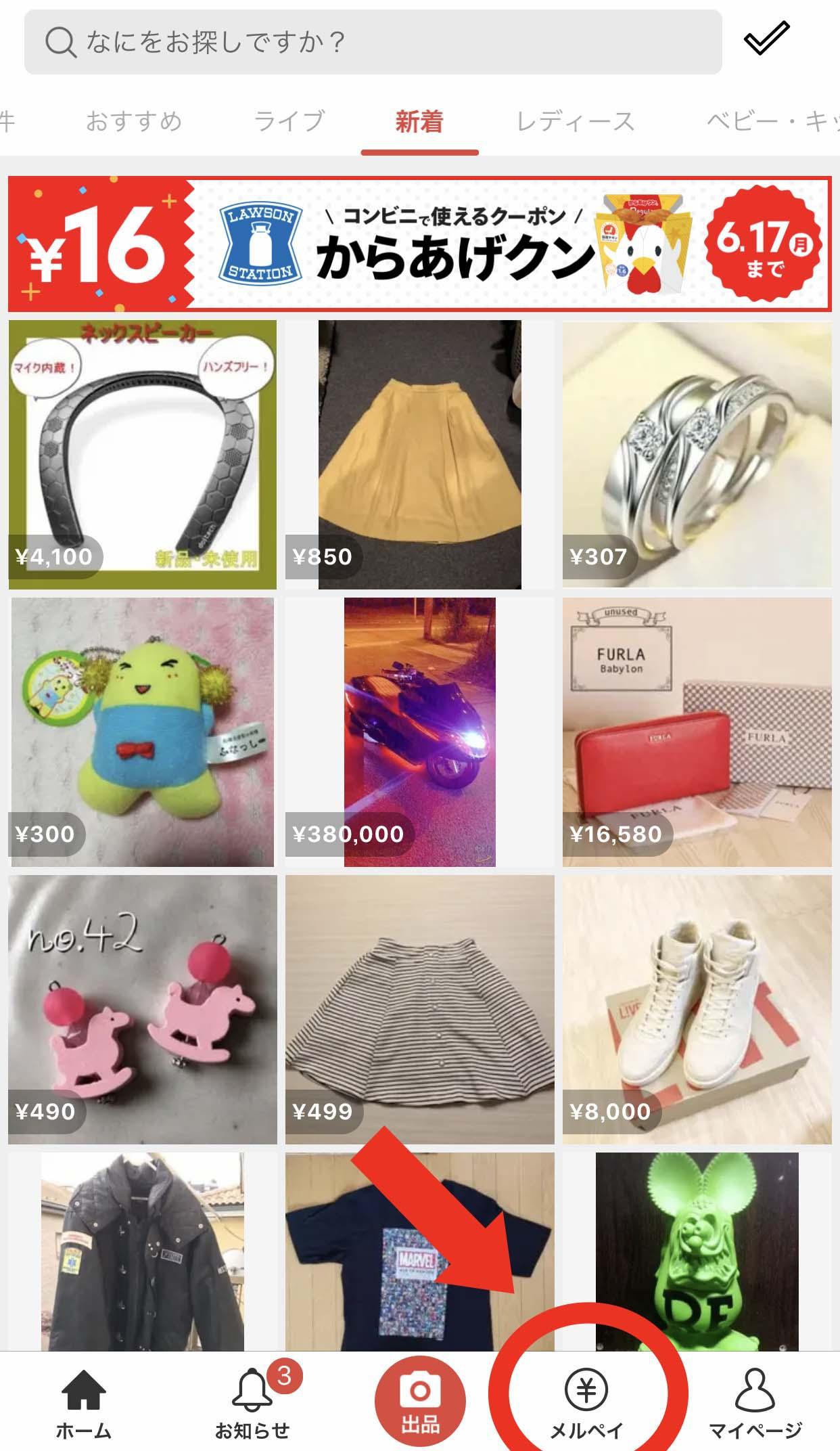 メルペイを解約する方法2