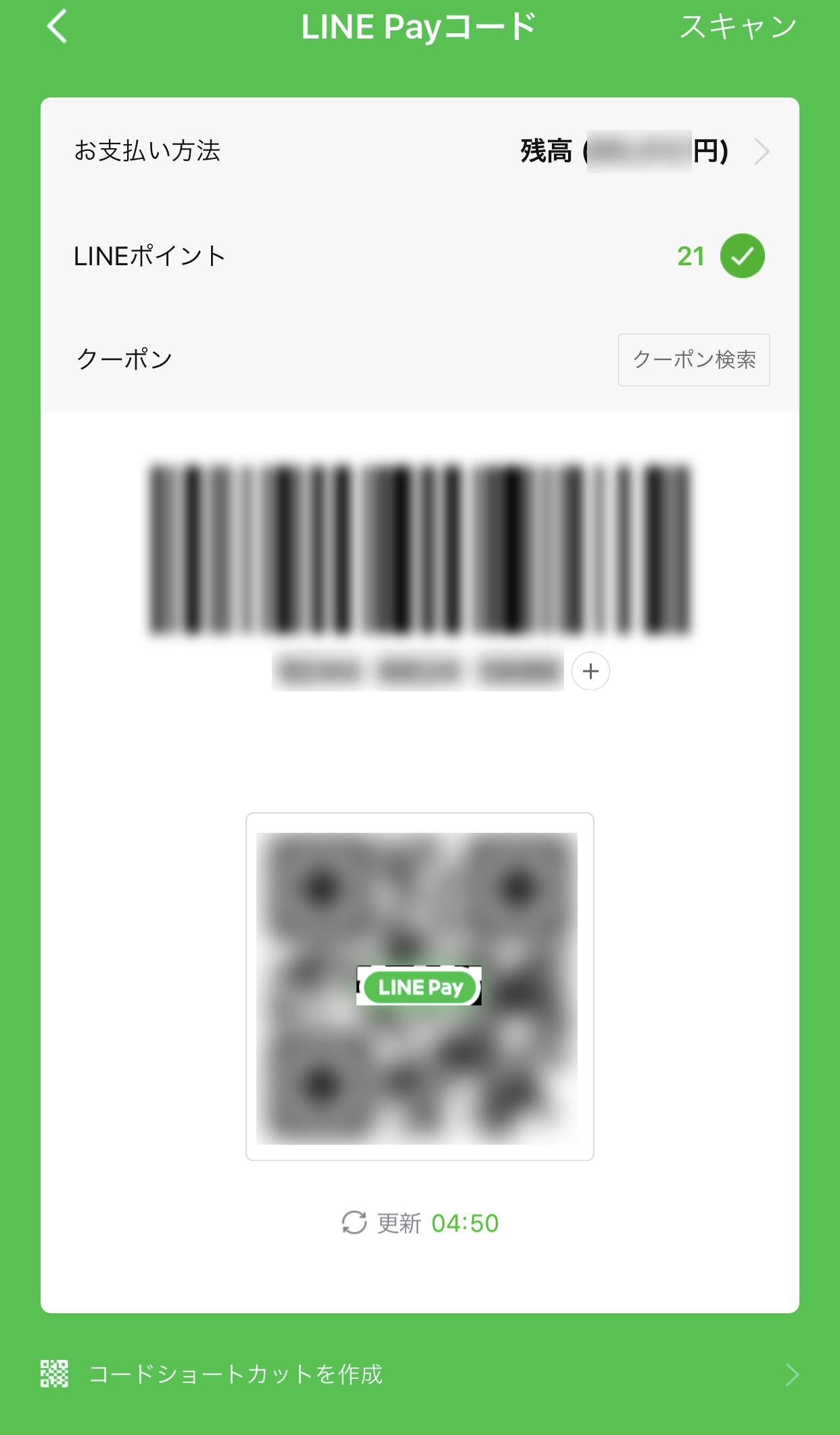 linepayの画面