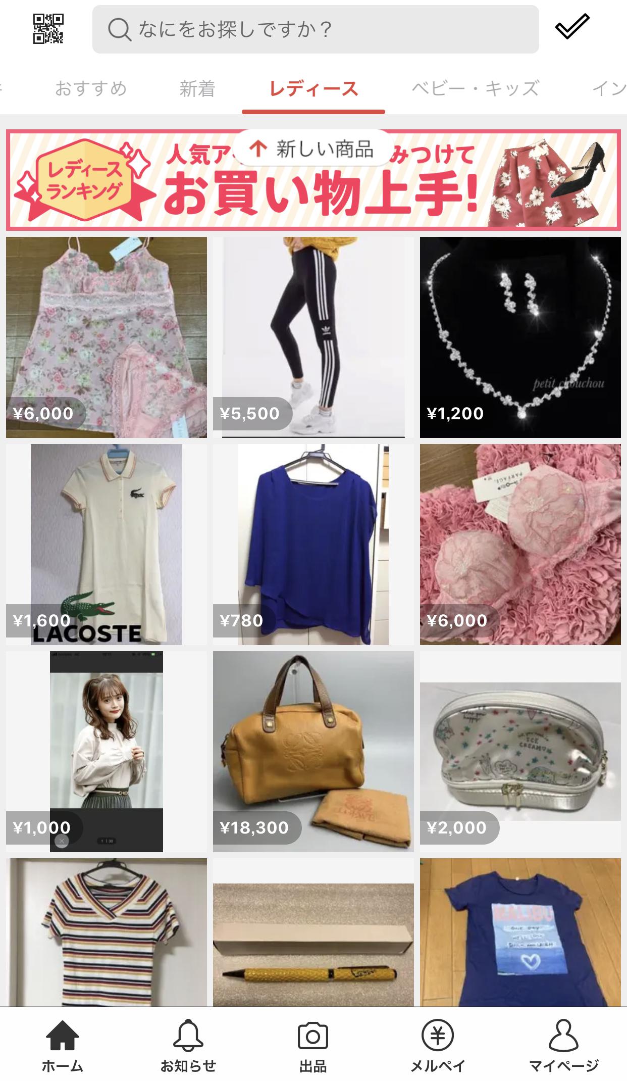 mercariスマホ画面