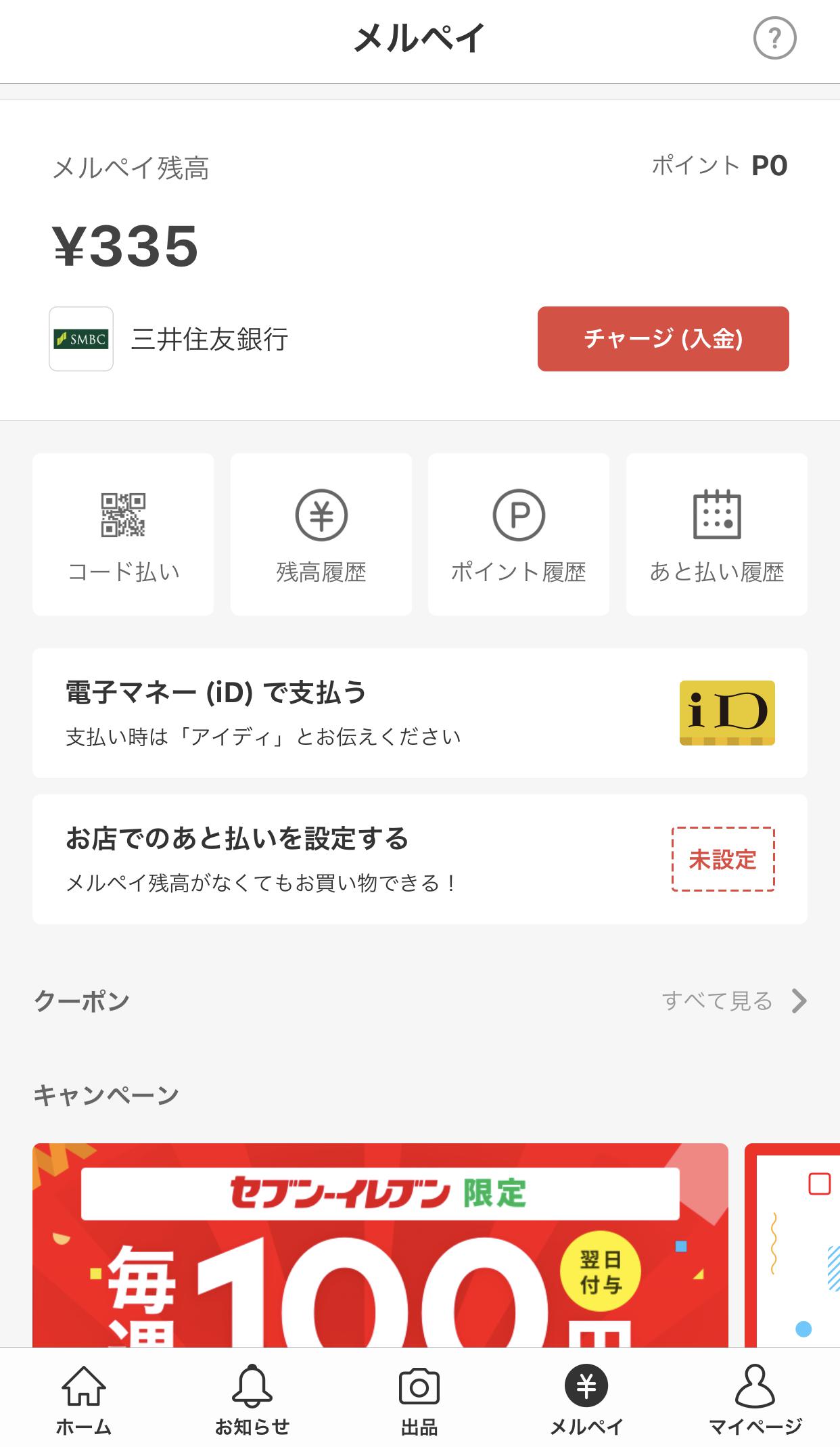 メルペイの売上