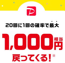 mercari-paypay