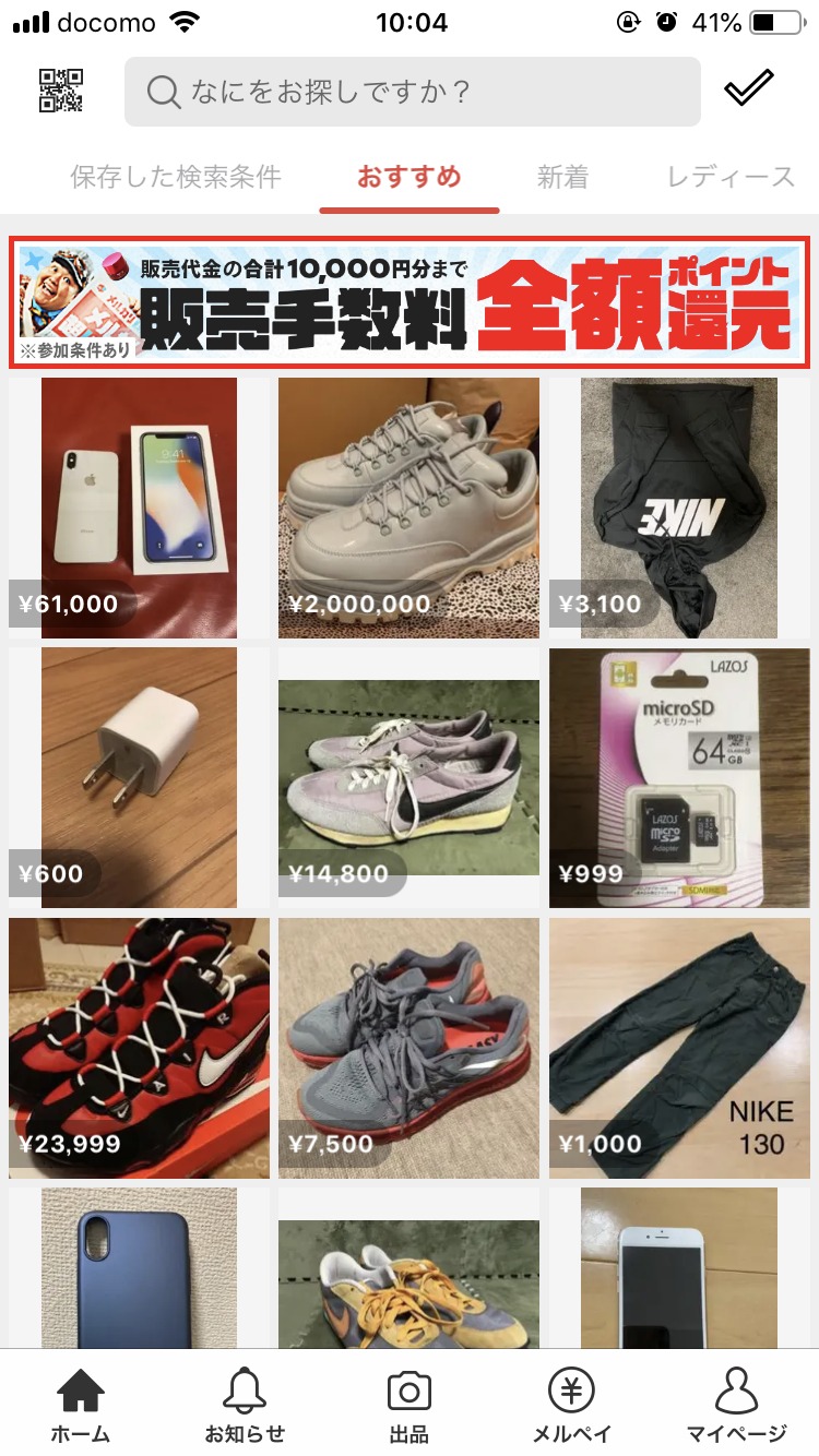 メルカリの出品写真