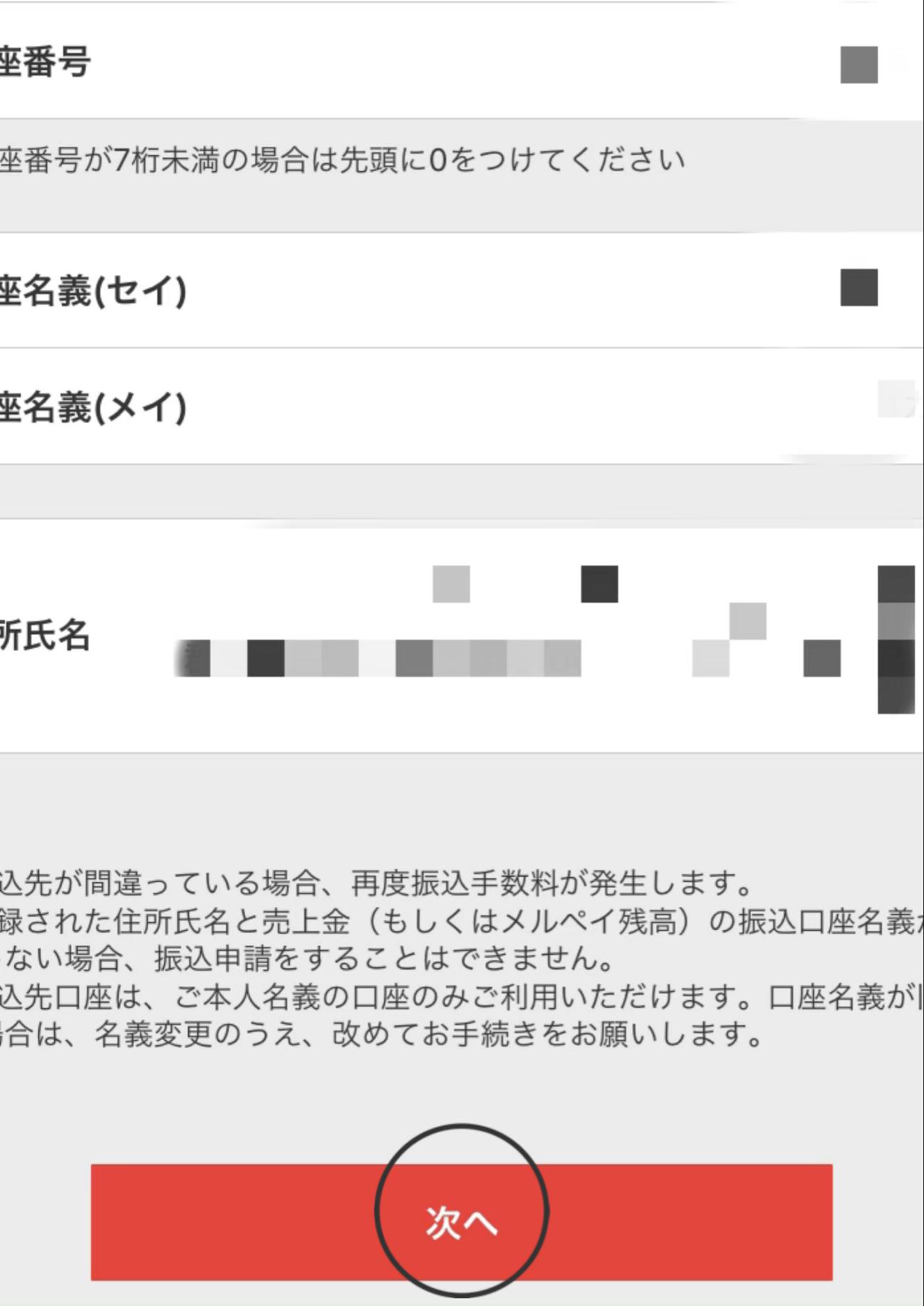 メルペイの振込申請のやり方3