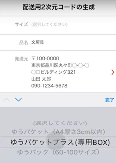 ゆうパケットプラスの送り方