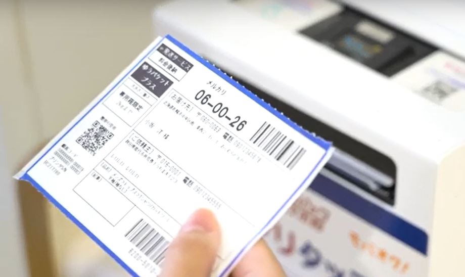 ゆうパケットプラスの送り方3