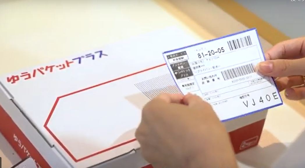 ゆうパケットプラスの送り方4