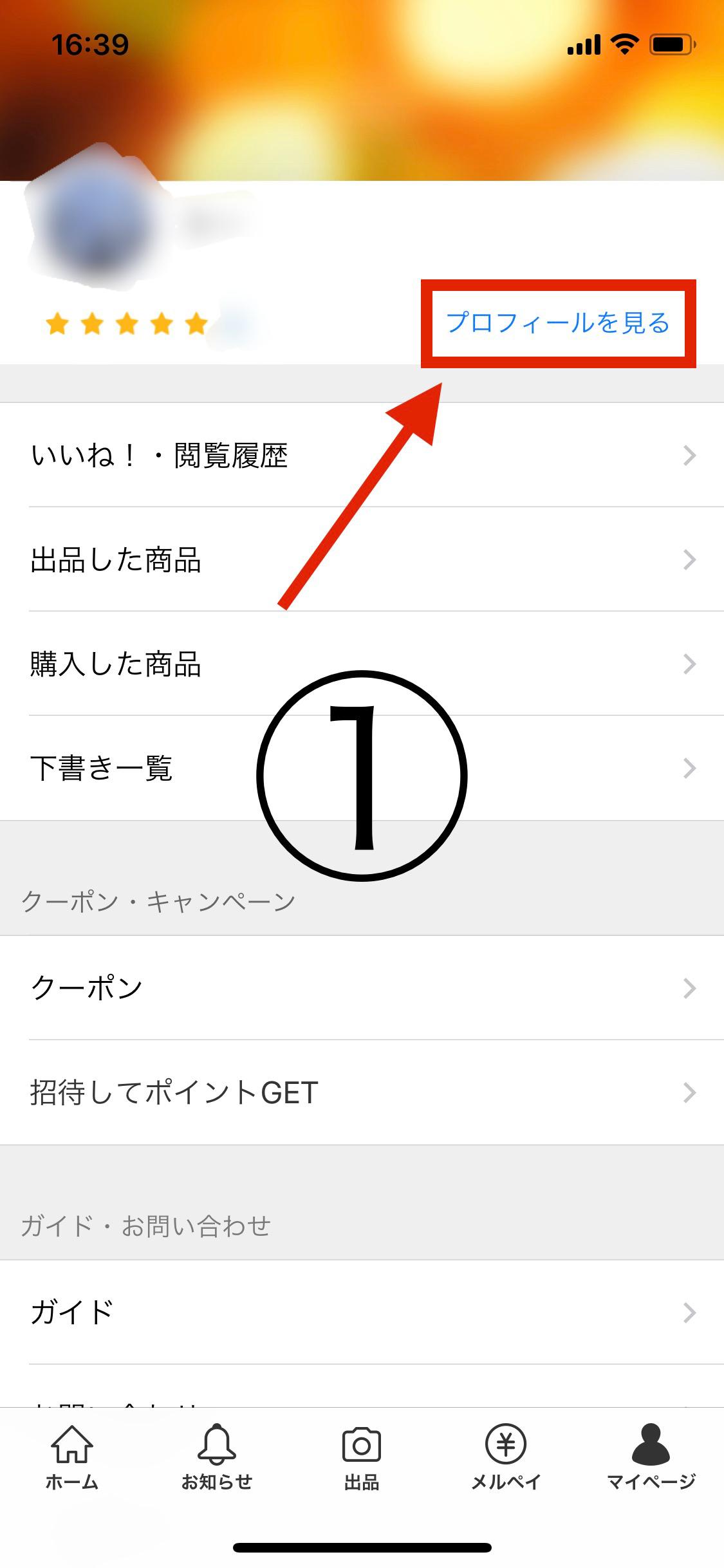 メルカリのアイコンを変更する方法1
