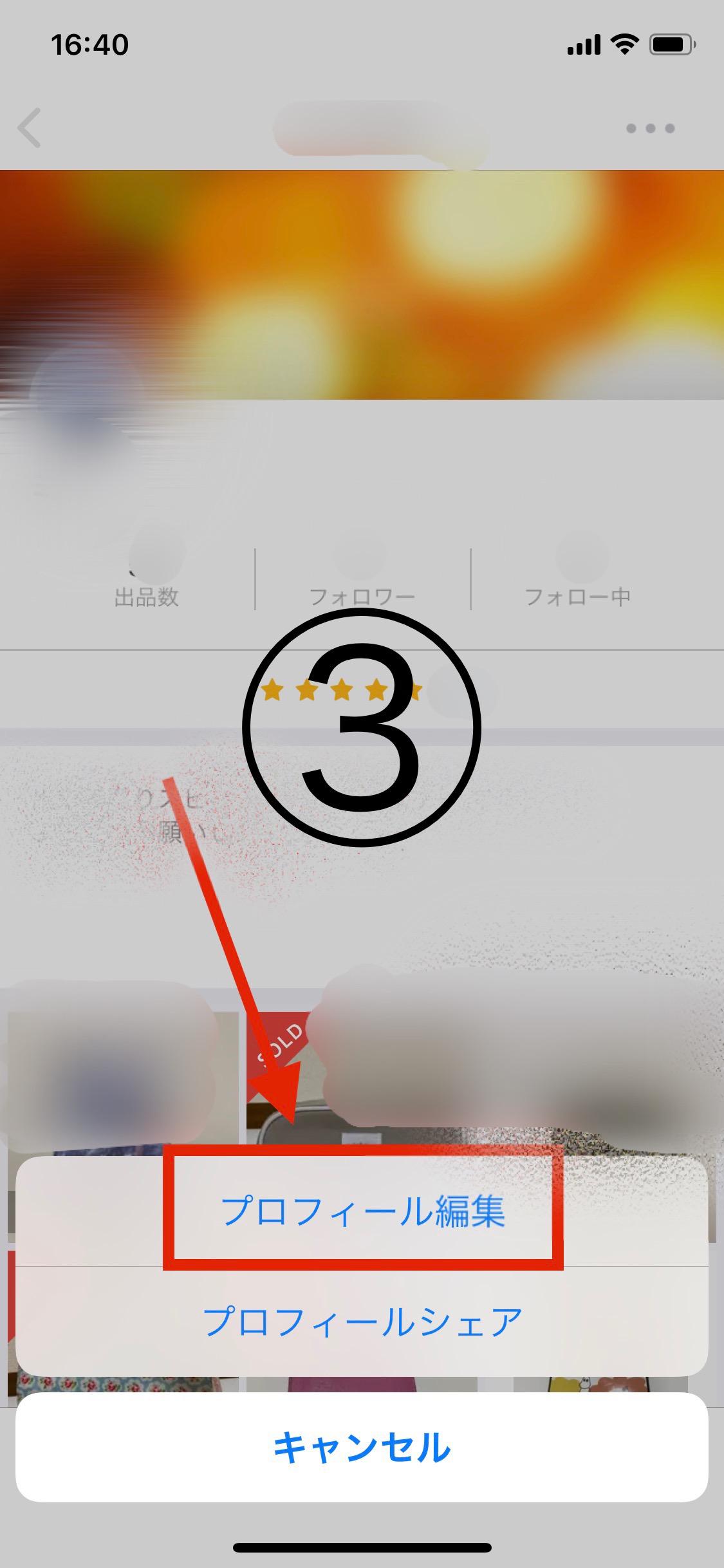 メルカリのアイコンを変更する方法3