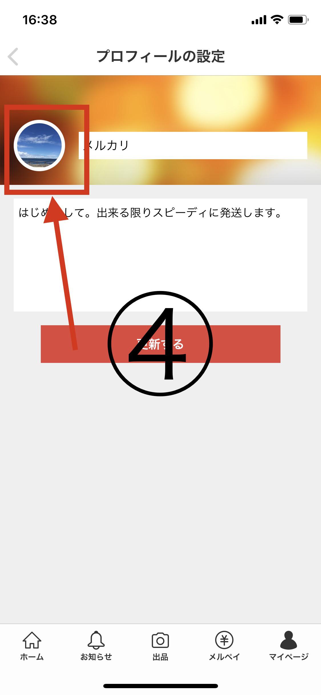 メルカリのアイコンを変更する方法4