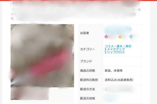 メルカリのパソコン版の使い方10