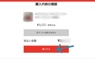 メルカリのパソコン版の使い方12