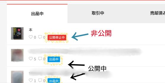 メルカリのパソコン版の使い方14
