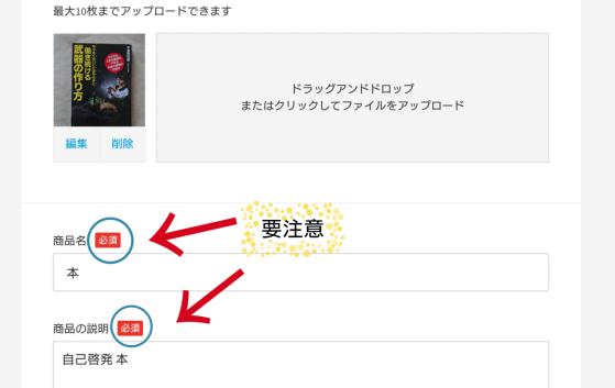 メルカリのパソコン版の使い方15
