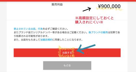 メルカリのパソコン版の使い方16