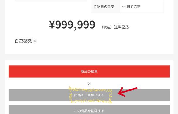 メルカリのパソコン版の使い方19