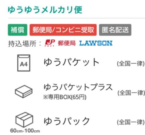 メルカリのパソコン版の使い方24