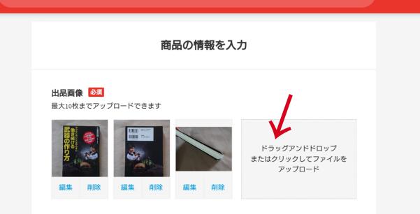 メルカリのパソコン版の使い方4