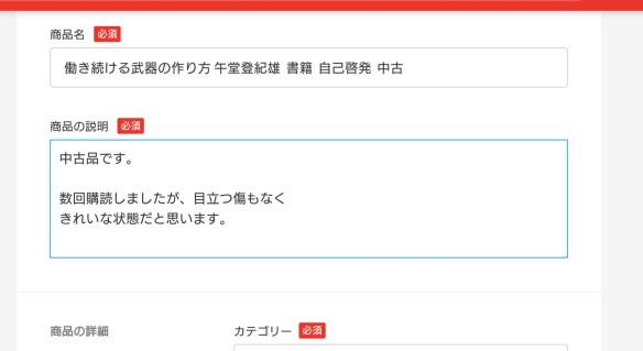 メルカリのパソコン版の使い方5