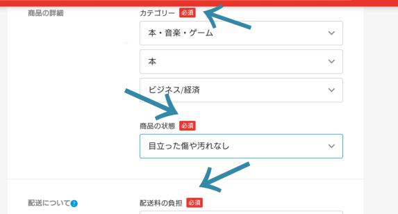 メルカリのパソコン版の使い方6