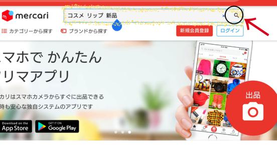 メルカリのパソコン版の使い方9