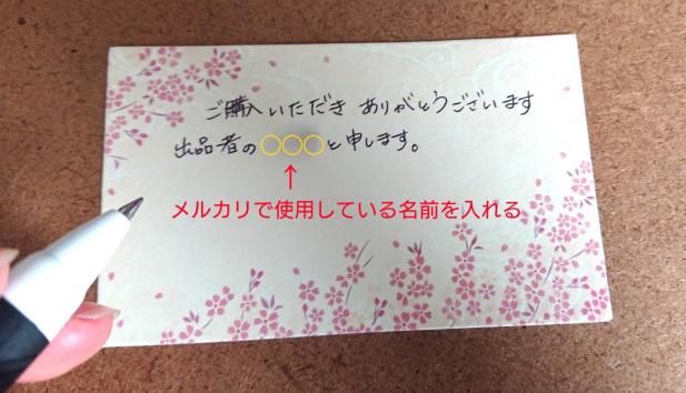 メルカリの手紙の例文1